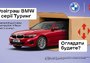 Отримуй посилки Новою поштою – вигравай BMW 3 серії…